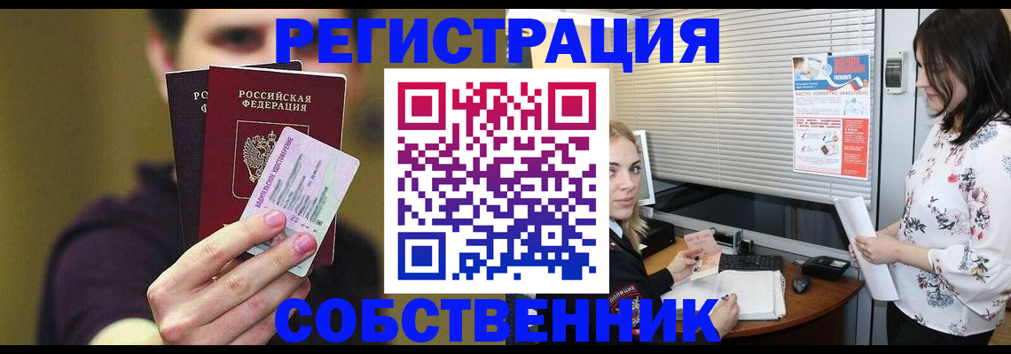 временная регистрация собственник в Краснотурьинске
